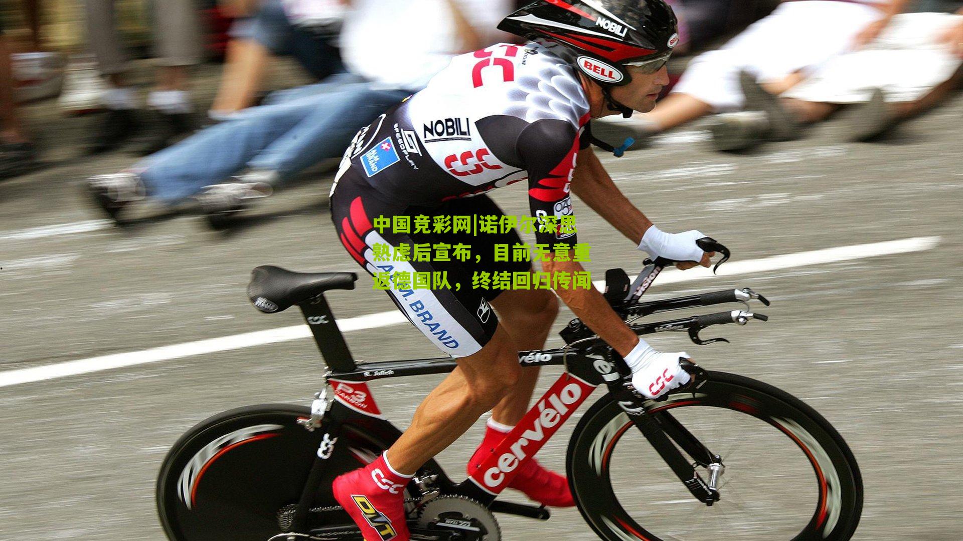 中国竞彩网|诺伊尔深思熟虑后宣布，目前无意重返德国队，终结回归传闻