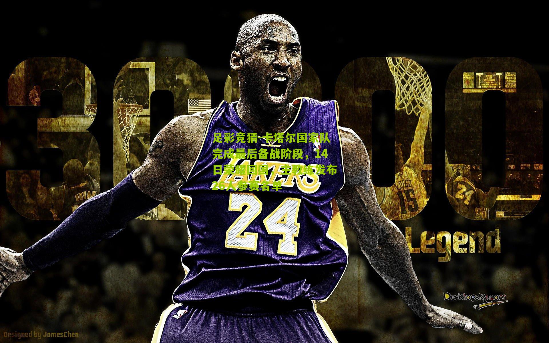 卡塔尔国家队完成最后备战阶段，14日荣耀回国，主教练发布26人参赛名单