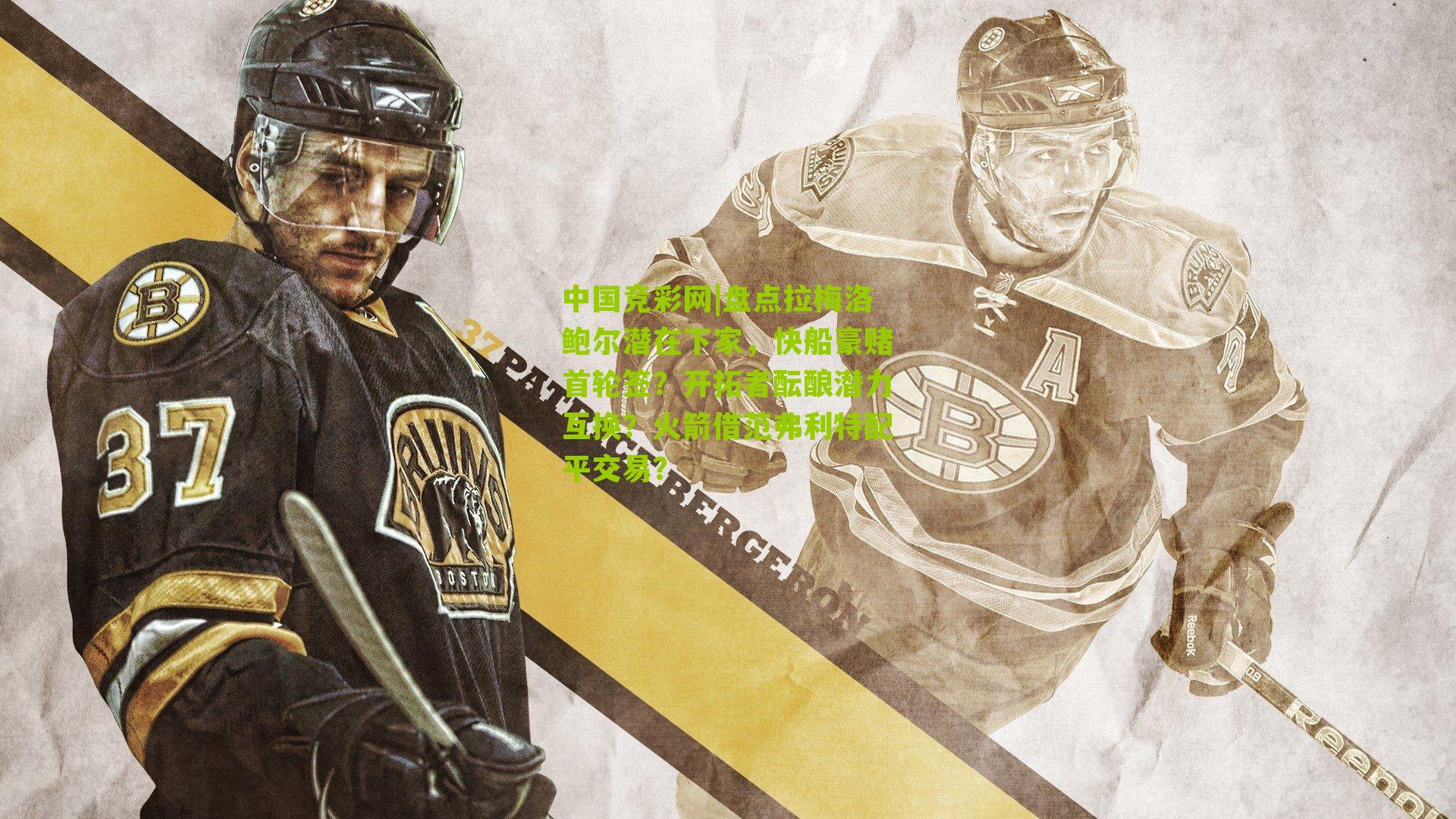 盘点拉梅洛鲍尔潜在下家，快船豪赌首轮签？开拓者酝酿潜力互换？火箭借范弗利特配平交易？