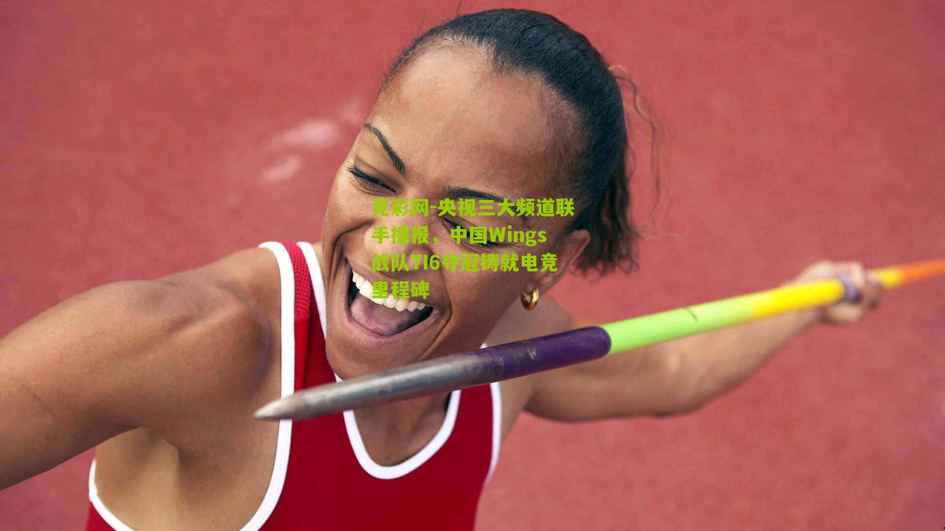 央视三大频道联手播报,中国Wings战队TI6夺冠铸就电竞里程碑
